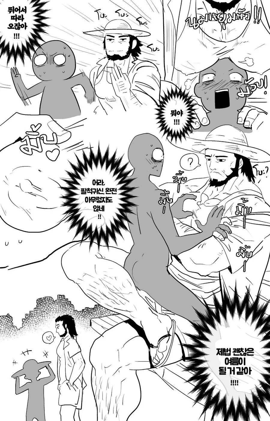 ㅎㅁ) 팔척귀신 manhwa - 이미지 2