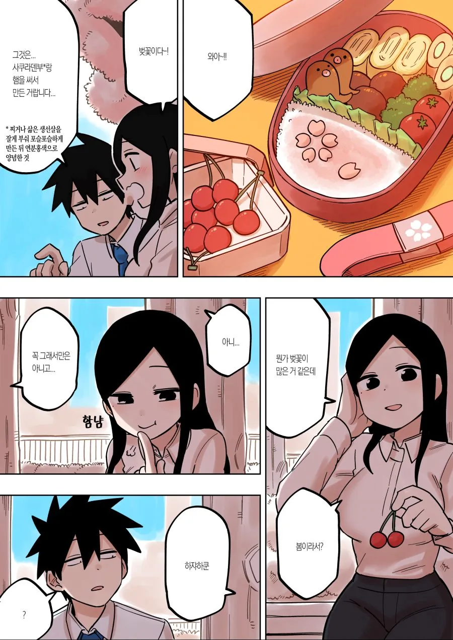 혀놀림이 굉장한 OL.manhwa - 이미지 3