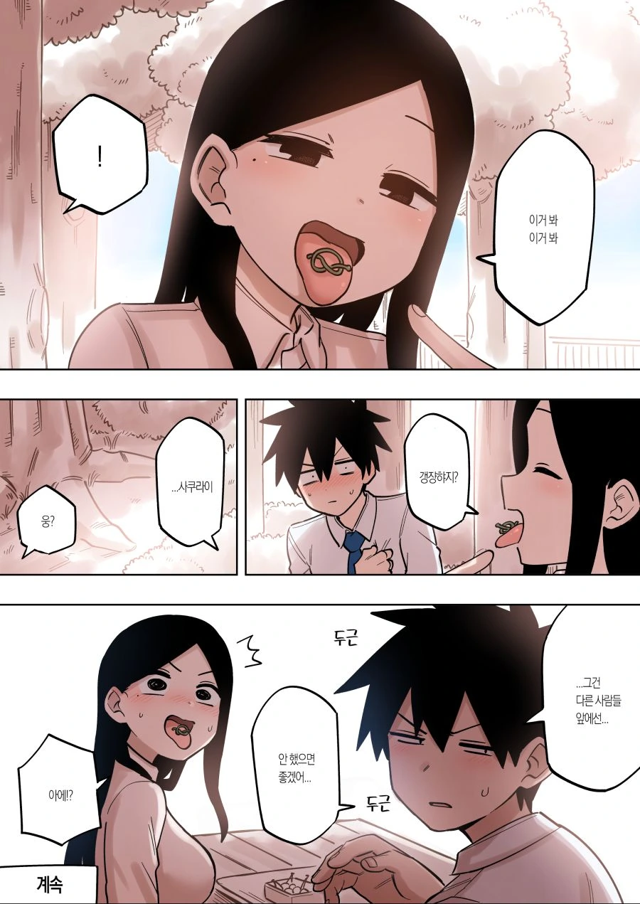 혀놀림이 굉장한 OL.manhwa - 이미지 4