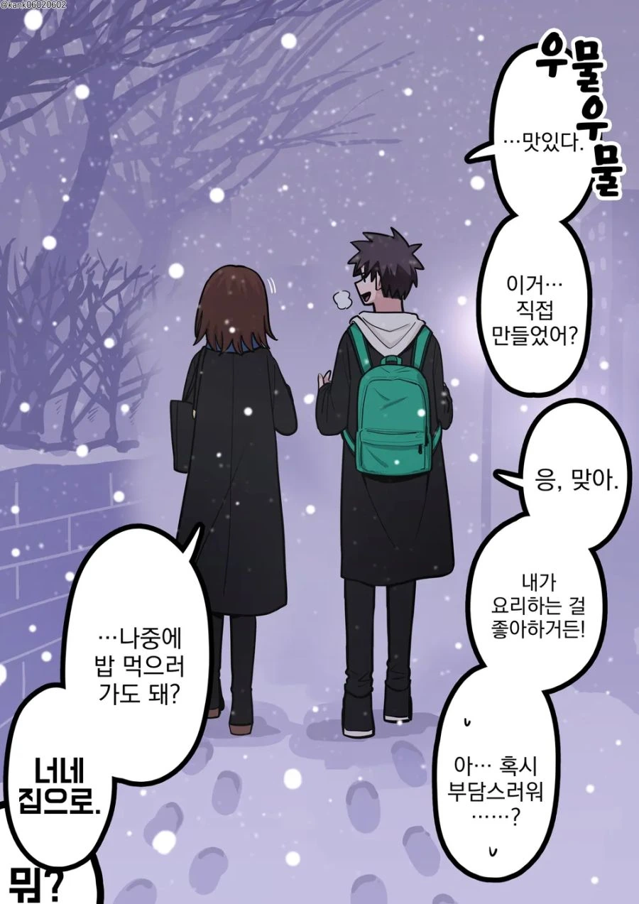 언제나 혼자 있는 그 아이.manhwa - 이미지 17