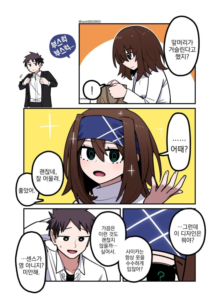 언제나 혼자 있는 그 아이.manhwa - 이미지 25