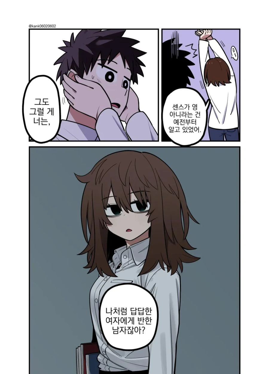 언제나 혼자 있는 그 아이.manhwa - 이미지 26