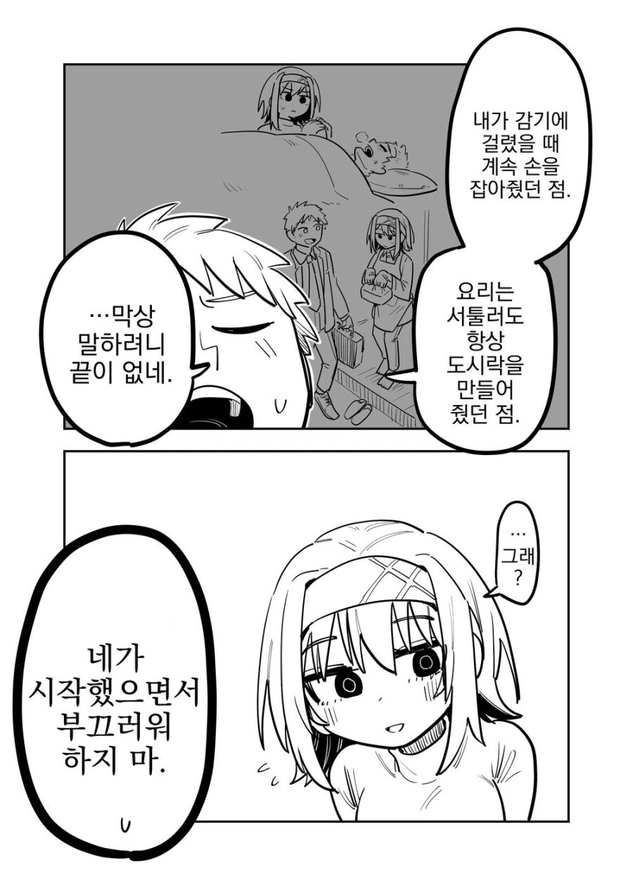 언제나 혼자 있는 그 아이.manhwa - 이미지 31