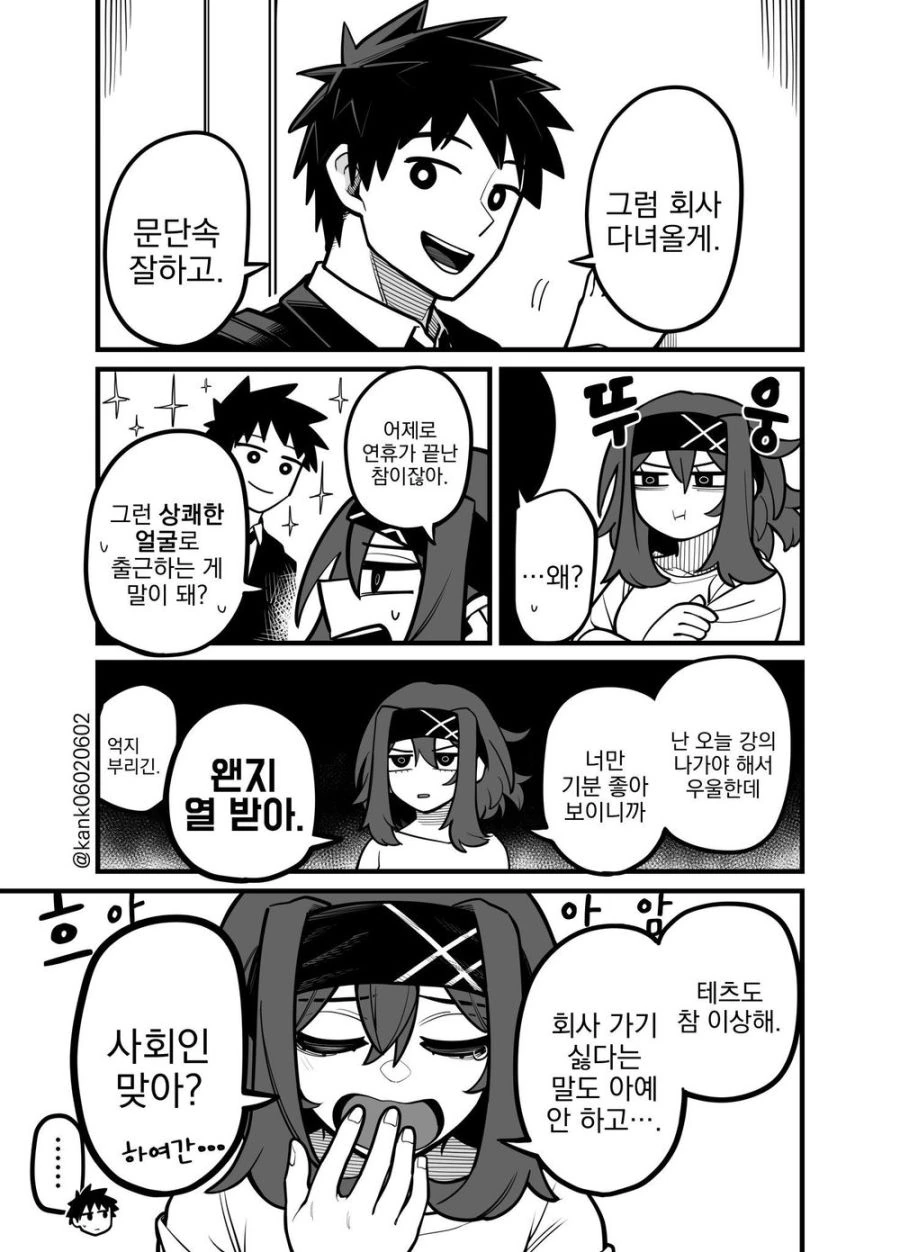 언제나 혼자 있는 그 아이.manhwa - 이미지 36