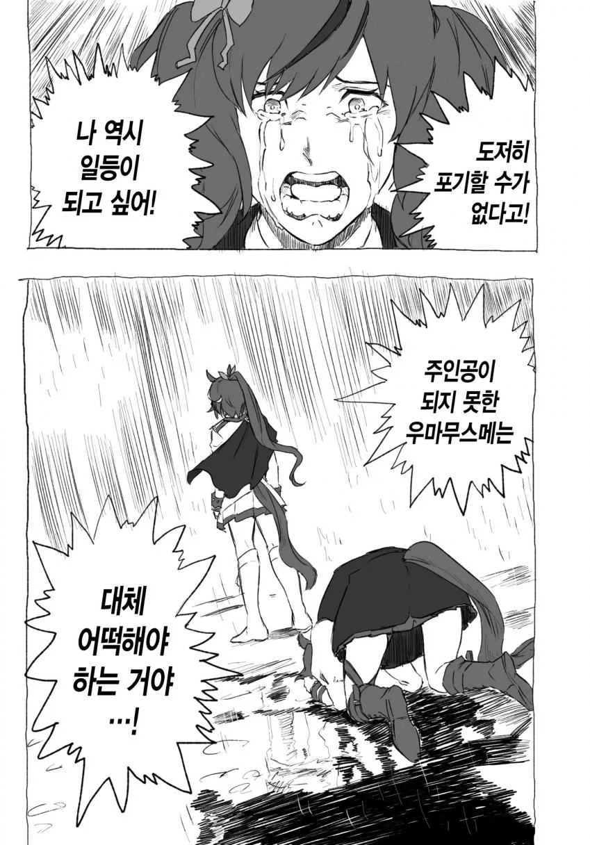 말딸) 점프 식 우마무스메.manga - 이미지 3