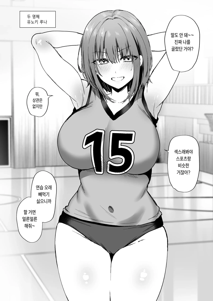 주위남자들에게 여자로 보인적 없다는 배구 부원들.manhwa - 이미지 2