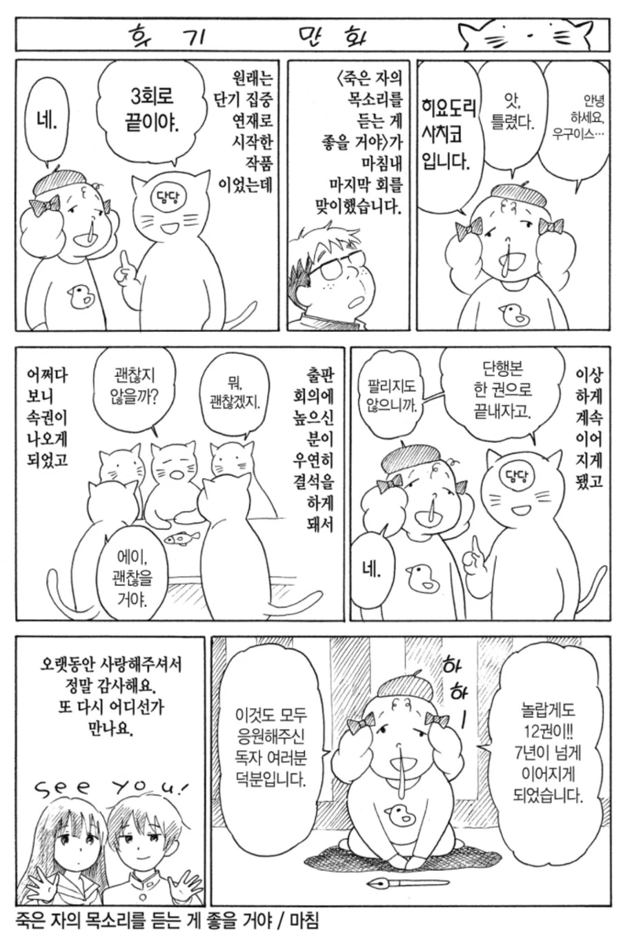 어쩌다보니 장기연재 하게 된 만화