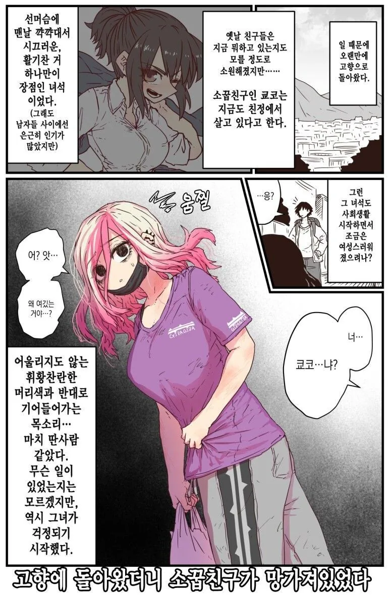 (ㅇㅎ?) 오랫만에 소꿉친구 만나는 만화.manga