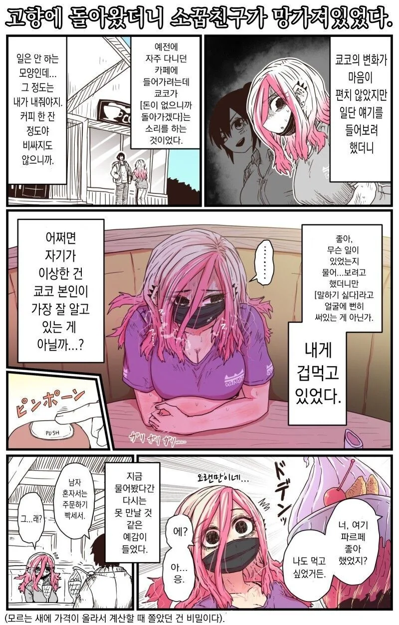 (ㅇㅎ?) 오랫만에 소꿉친구 만나는 만화.manga - 이미지 2