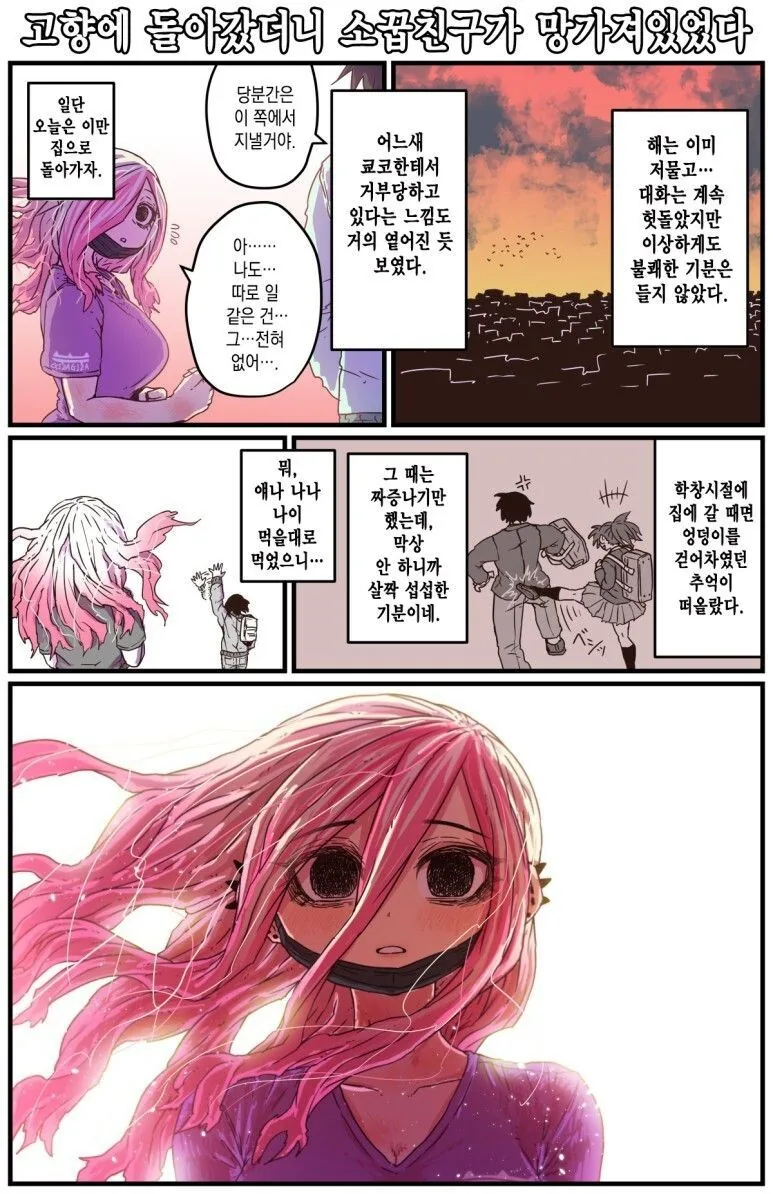 (ㅇㅎ?) 오랫만에 소꿉친구 만나는 만화.manga - 이미지 3