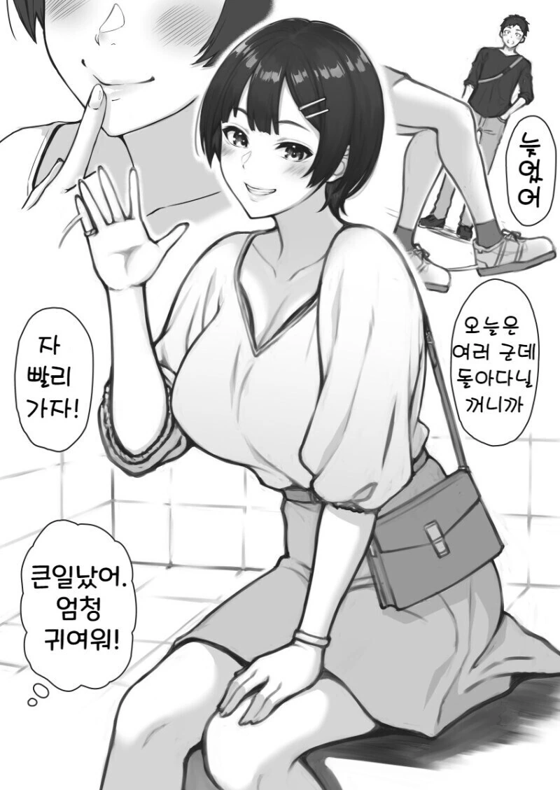 숏컷 JK 여친과 데이트하는 만화.manhwa - 이미지 2