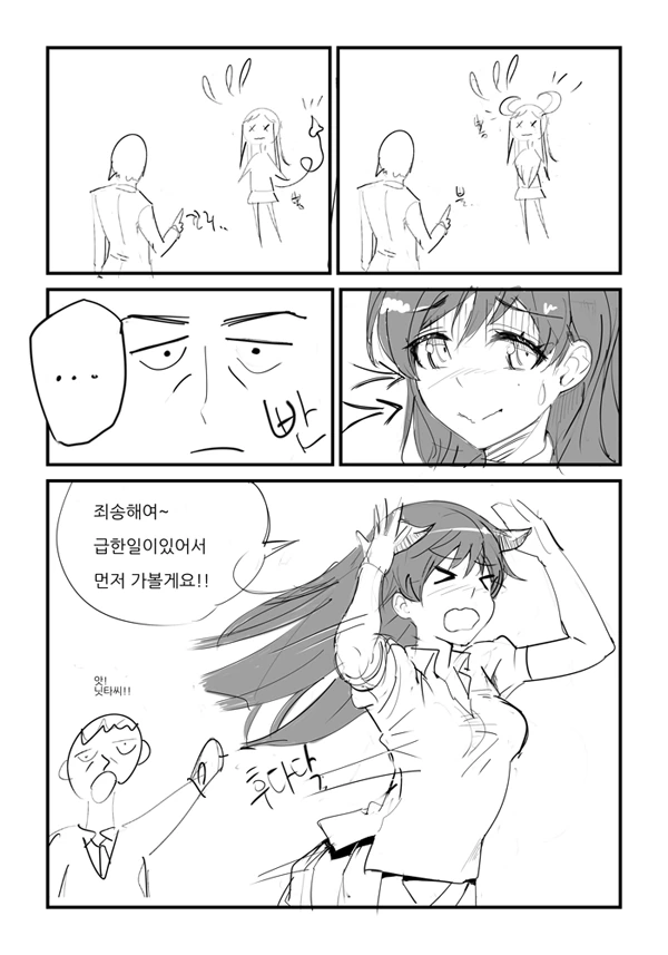 [@] 정체를 들켜버린 미나미 - 이미지 2