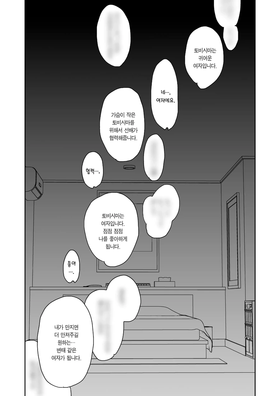 여자 선배와 여장 최면 놀이하는.manwha - 이미지 7