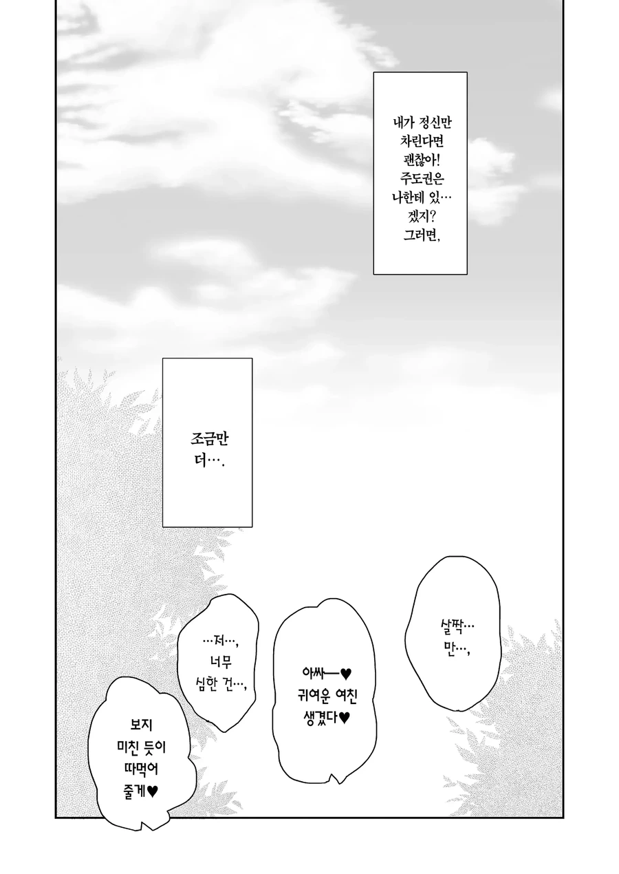 여자 선배와 여장 최면 놀이하는.manwha - 이미지 15