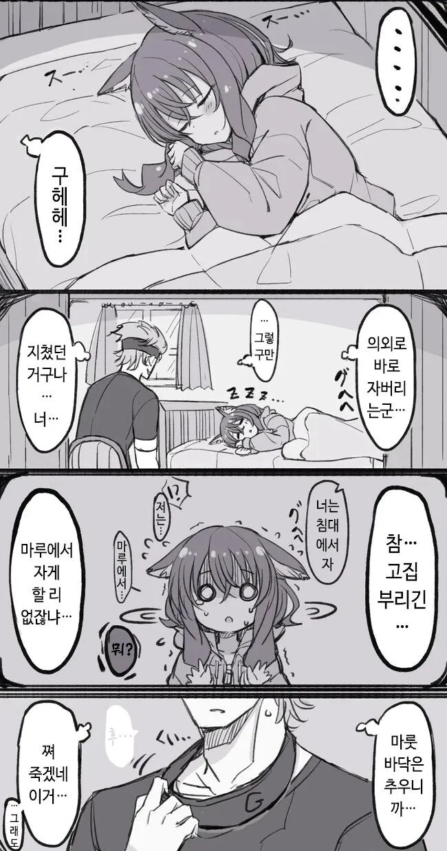 남자가 여자 ㄴㅇ를 사서 좋은 걸 하는 만화 - 이미지 7