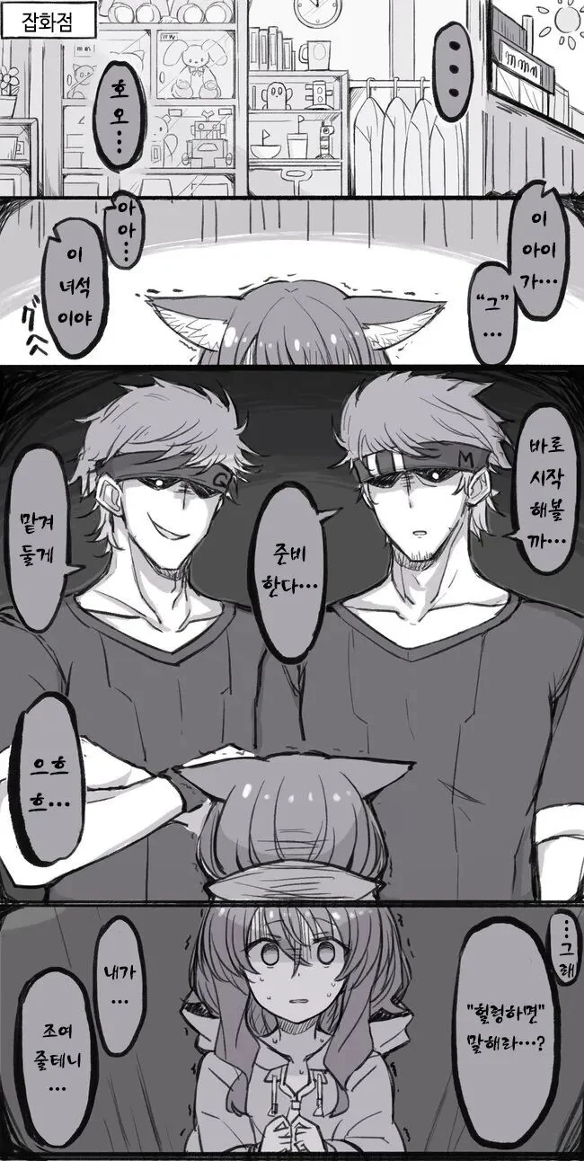 남자가 여자 ㄴㅇ를 사서 좋은 걸 하는 만화 - 이미지 10
