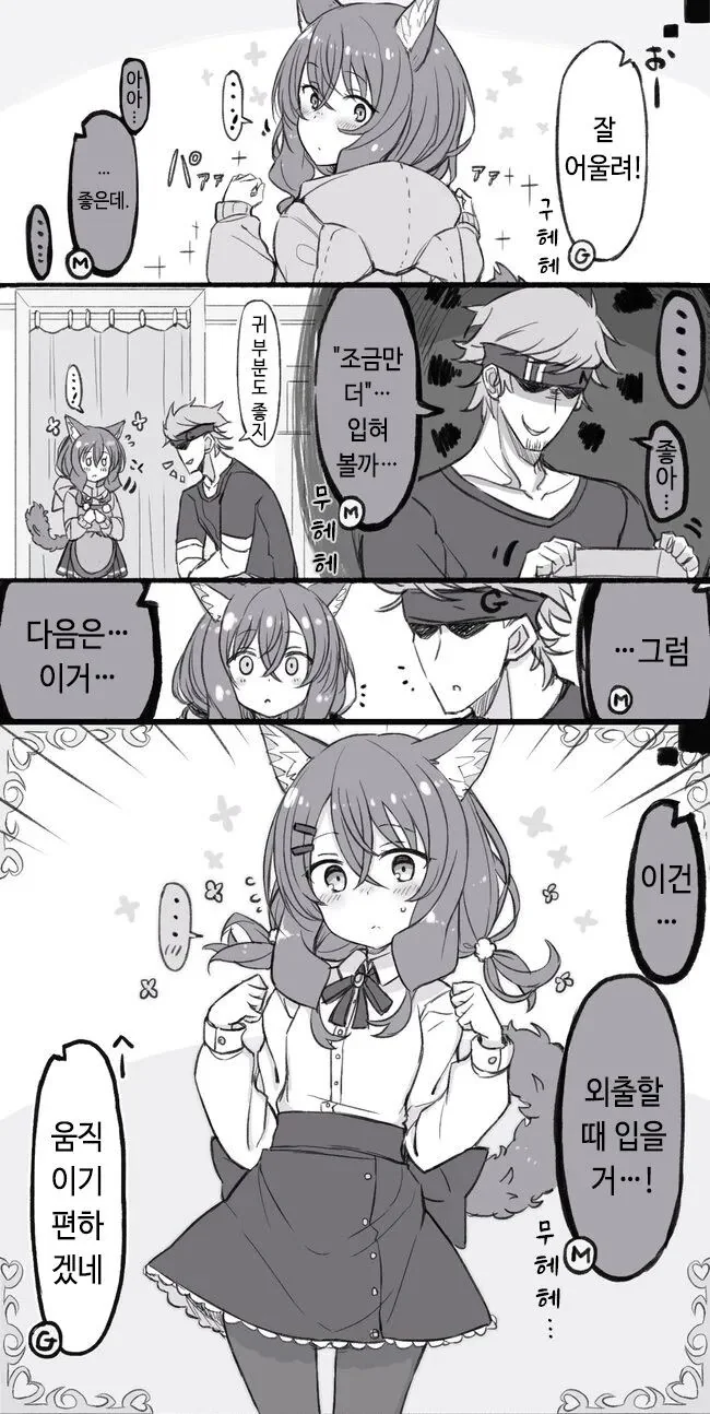 남자가 여자 ㄴㅇ를 사서 좋은 걸 하는 만화 - 이미지 12
