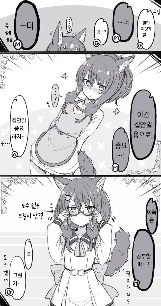 남자가 여자 ㄴㅇ를 사서 좋은 걸 하는 만화 - 이미지 13