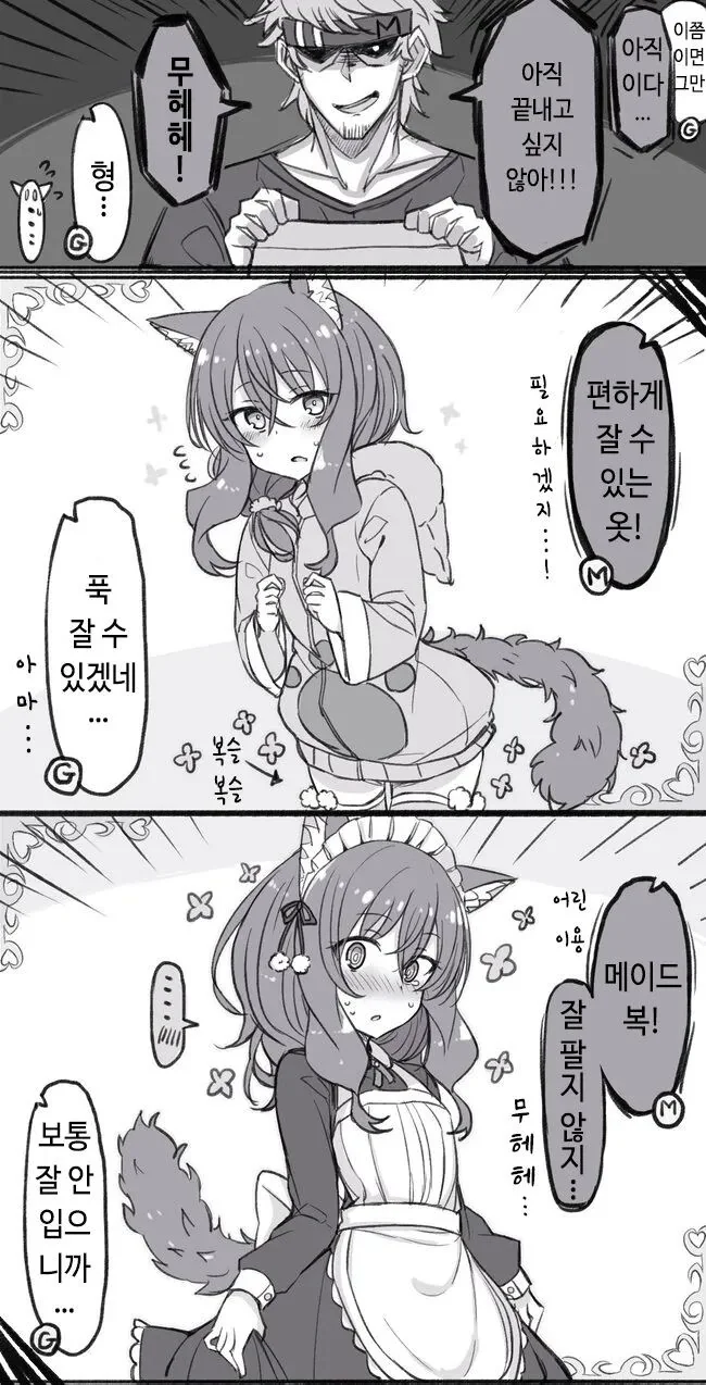 남자가 여자 ㄴㅇ를 사서 좋은 걸 하는 만화 - 이미지 14