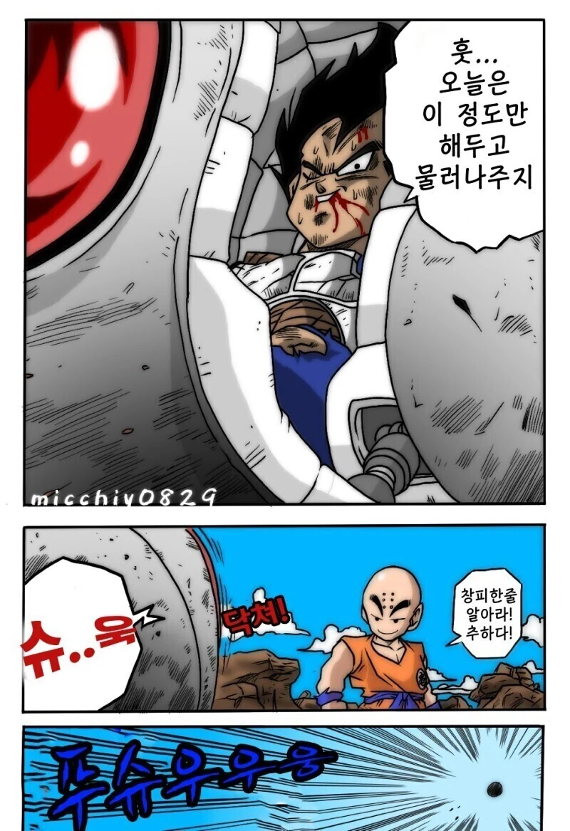 드래곤볼) 갑자기 친절해진 베지터 만화.manhwa - 이미지 5