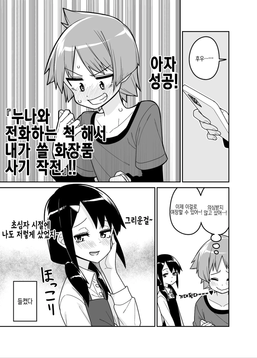 ㅂㅊ)누나 화장품 사는 manga - 이미지 2