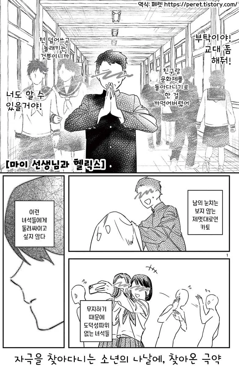 사람을 죽인 여교사의 마지막 일탈 manhwa