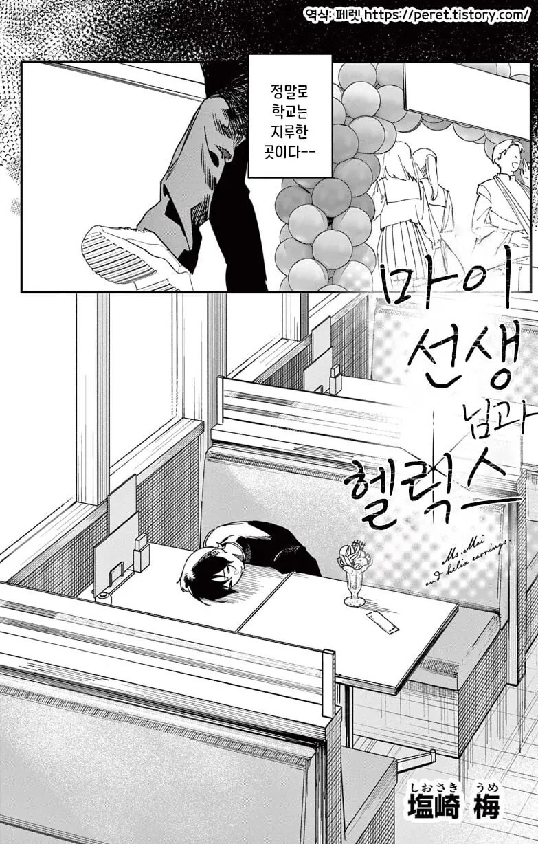 사람을 죽인 여교사의 마지막 일탈 manhwa - 이미지 2