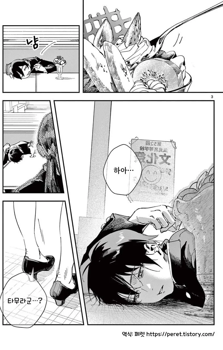 사람을 죽인 여교사의 마지막 일탈 manhwa - 이미지 3