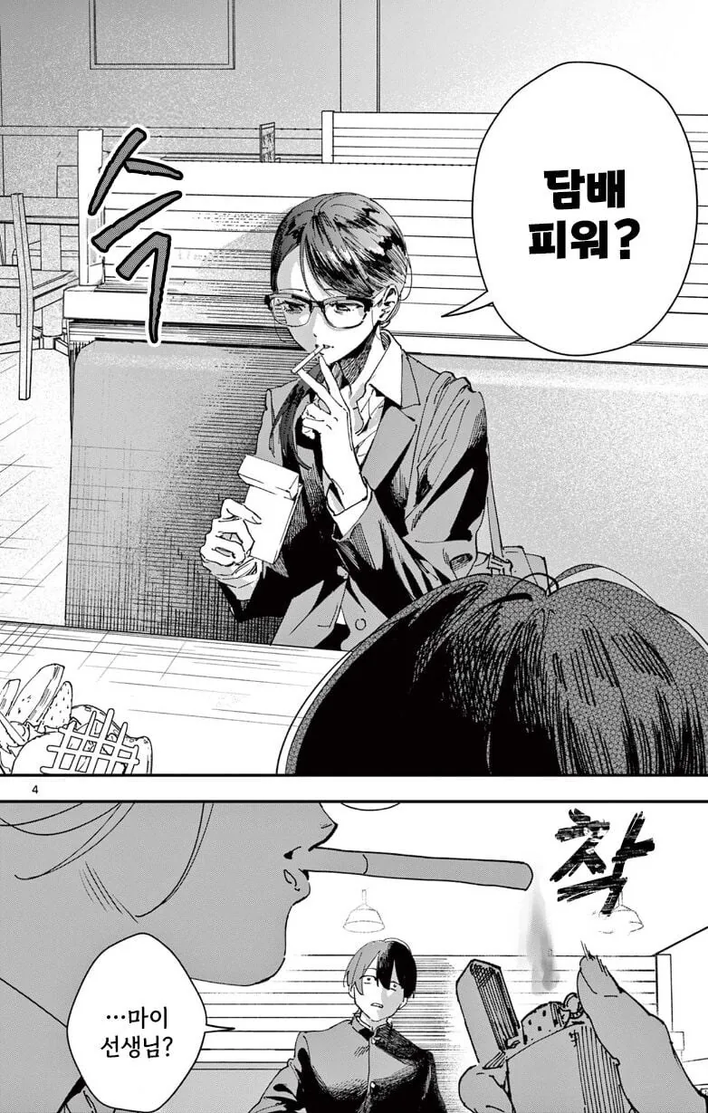 사람을 죽인 여교사의 마지막 일탈 manhwa - 이미지 4