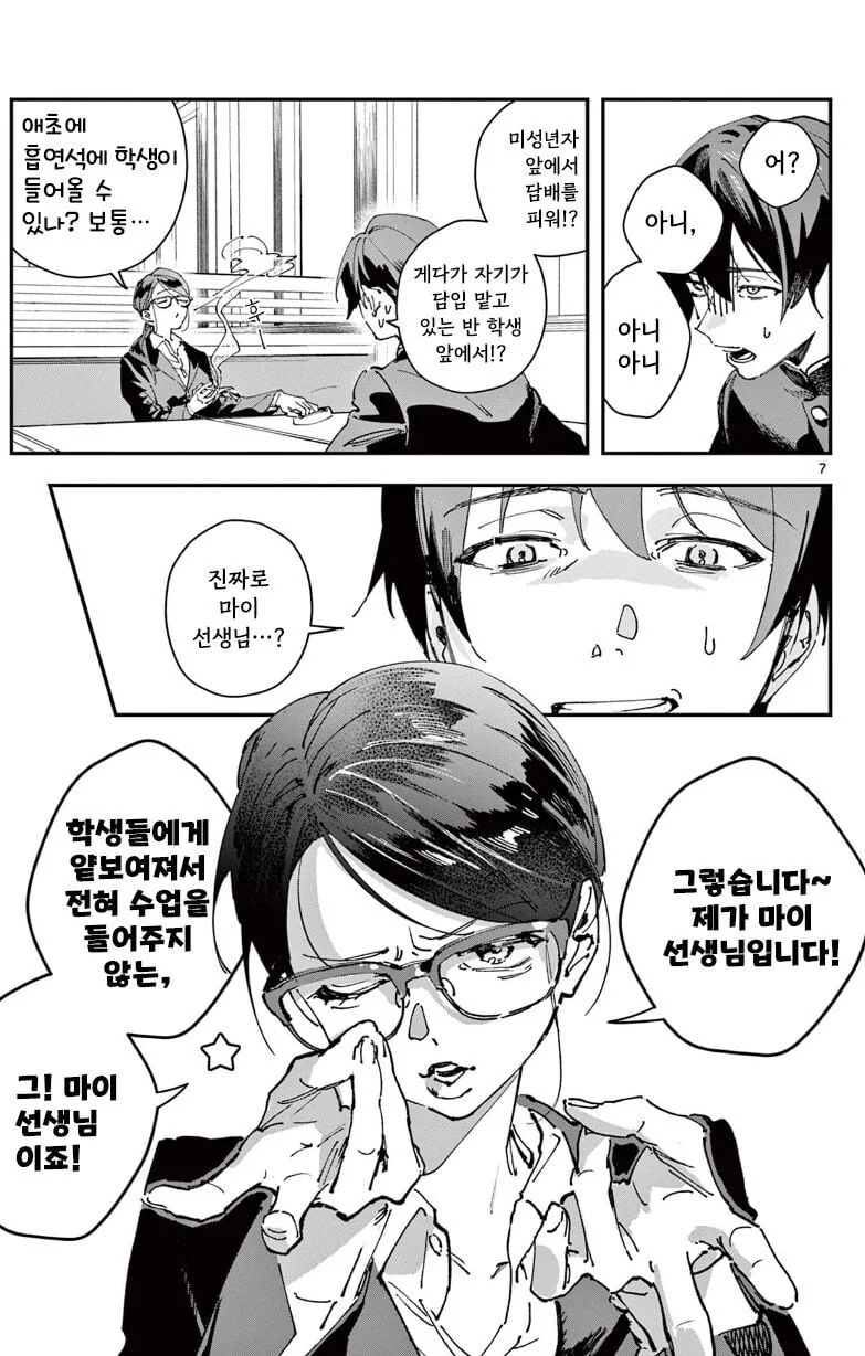 사람을 죽인 여교사의 마지막 일탈 manhwa - 이미지 7