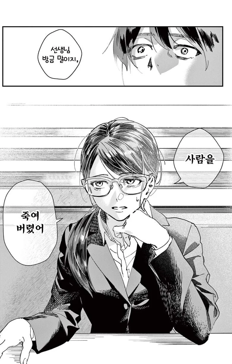 사람을 죽인 여교사의 마지막 일탈 manhwa - 이미지 9