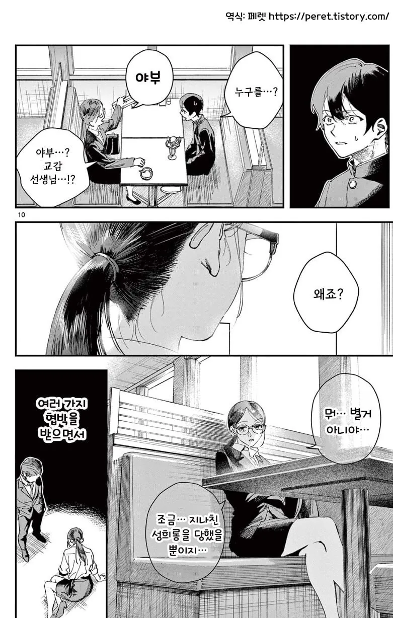사람을 죽인 여교사의 마지막 일탈 manhwa - 이미지 10