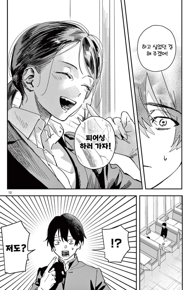 사람을 죽인 여교사의 마지막 일탈 manhwa - 이미지 12