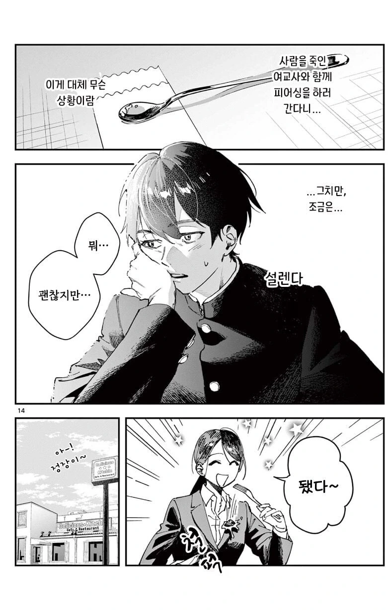 사람을 죽인 여교사의 마지막 일탈 manhwa - 이미지 14