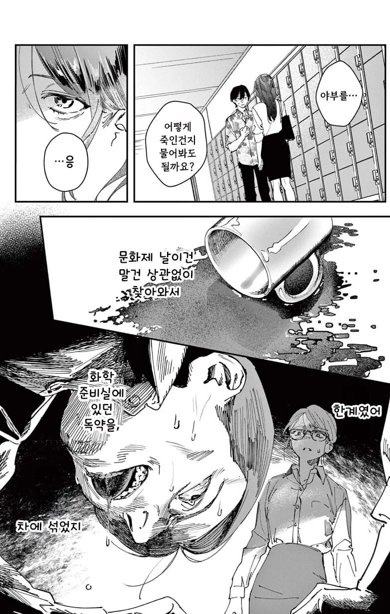 사람을 죽인 여교사의 마지막 일탈 manhwa - 이미지 16