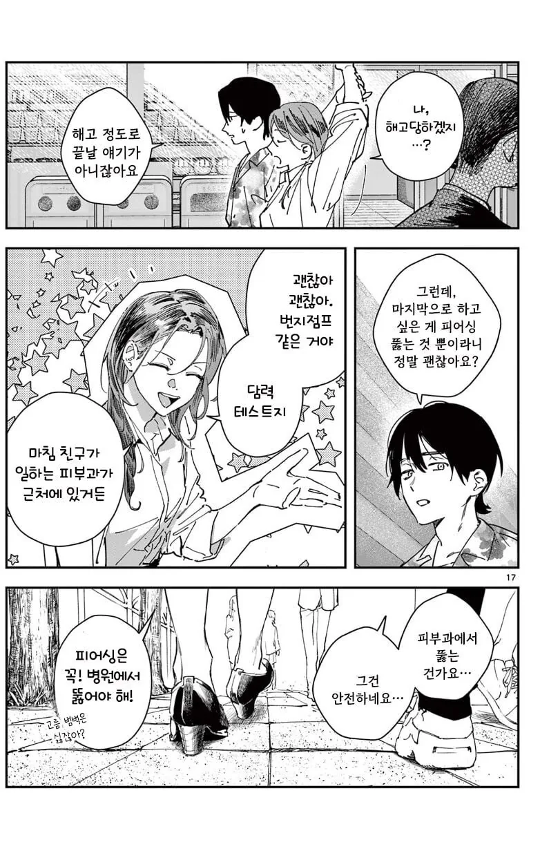 사람을 죽인 여교사의 마지막 일탈 manhwa - 이미지 17