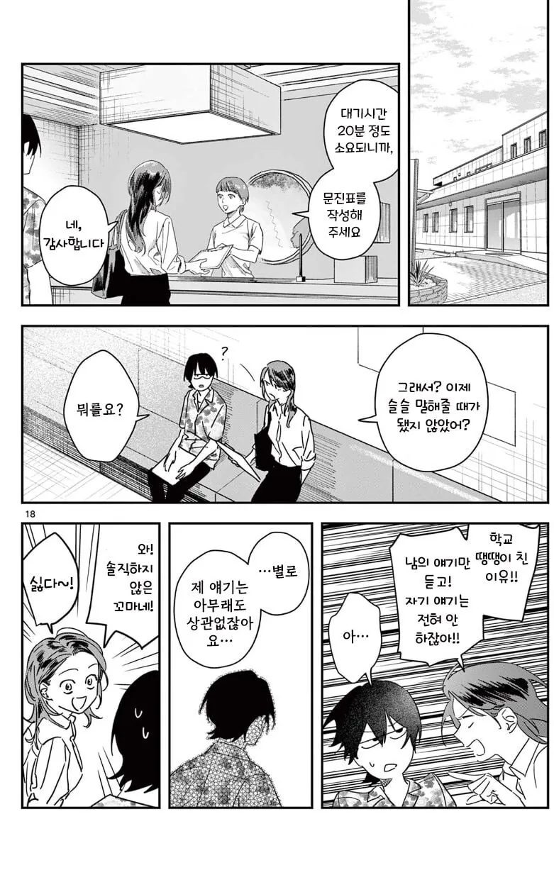 사람을 죽인 여교사의 마지막 일탈 manhwa - 이미지 18