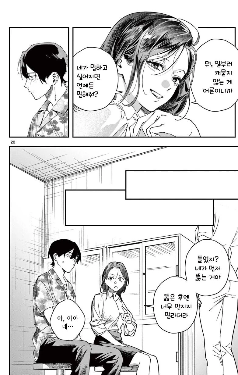사람을 죽인 여교사의 마지막 일탈 manhwa - 이미지 20
