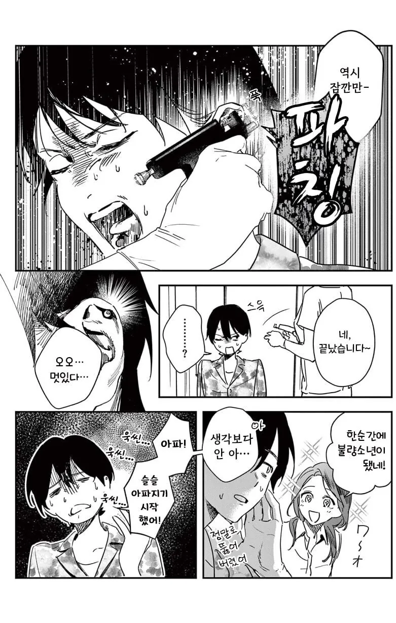 사람을 죽인 여교사의 마지막 일탈 manhwa - 이미지 22