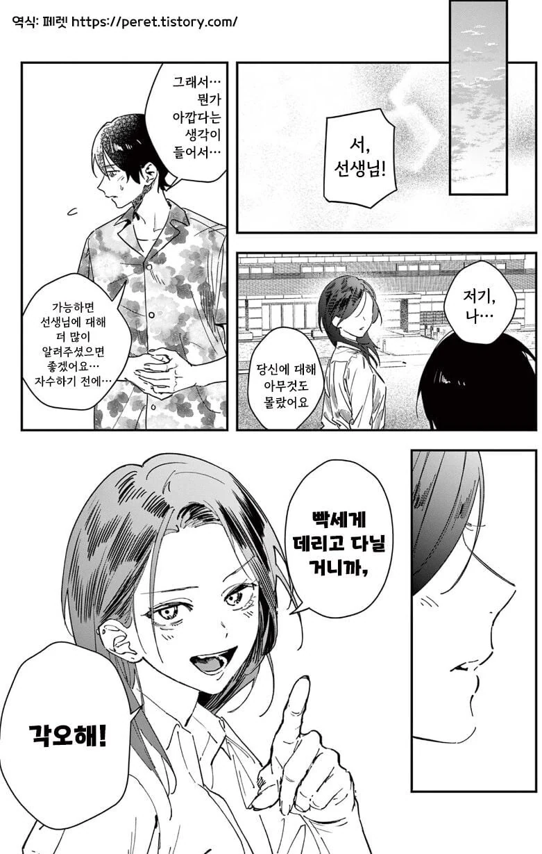 사람을 죽인 여교사의 마지막 일탈 manhwa - 이미지 26