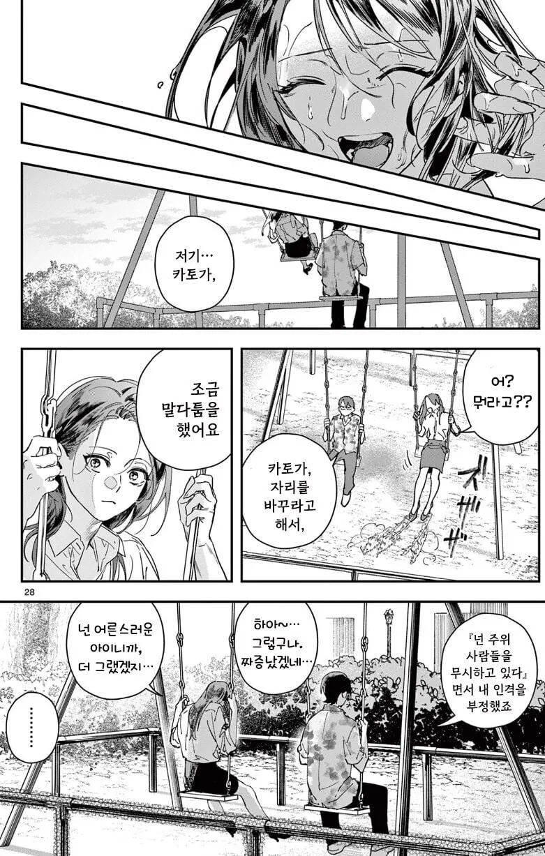 사람을 죽인 여교사의 마지막 일탈 manhwa - 이미지 28
