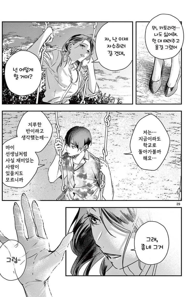 사람을 죽인 여교사의 마지막 일탈 manhwa - 이미지 29