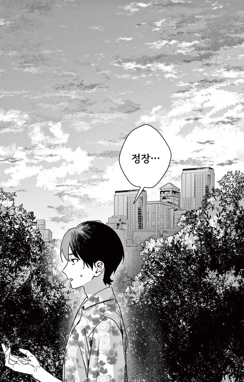 사람을 죽인 여교사의 마지막 일탈 manhwa - 이미지 33