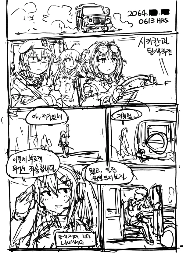 [소녀전선]혐성 지휘관과 쪼꼬.manga