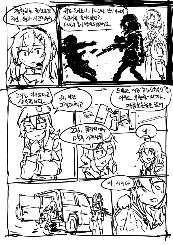 [소녀전선]혐성 지휘관과 쪼꼬.manga - 이미지 3