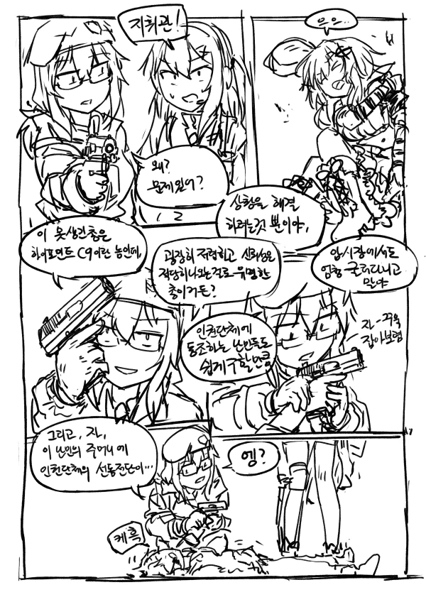 [소녀전선]혐성 지휘관과 쪼꼬.manga - 이미지 5