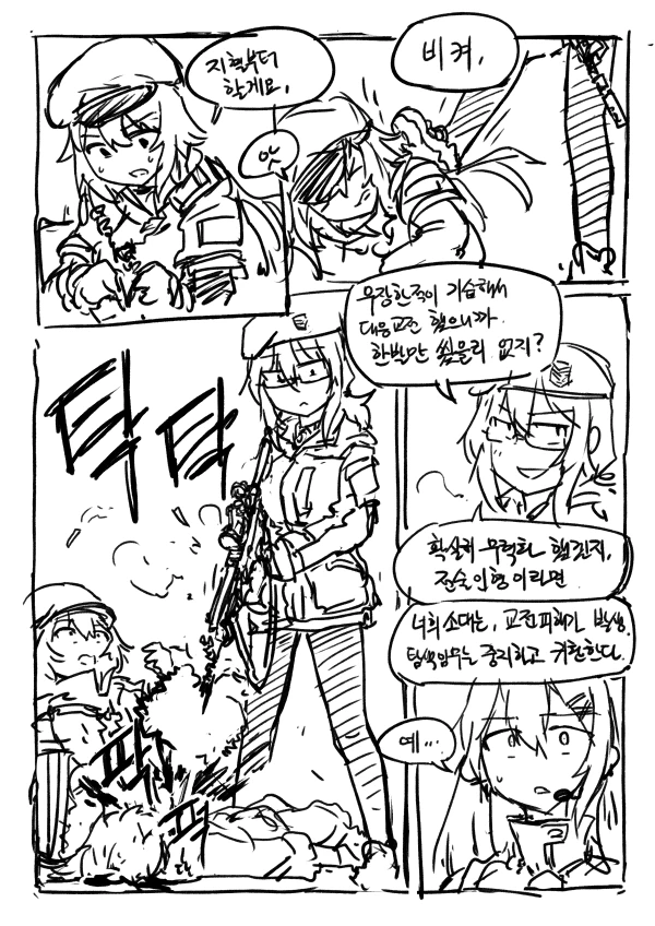 [소녀전선]혐성 지휘관과 쪼꼬.manga - 이미지 7
