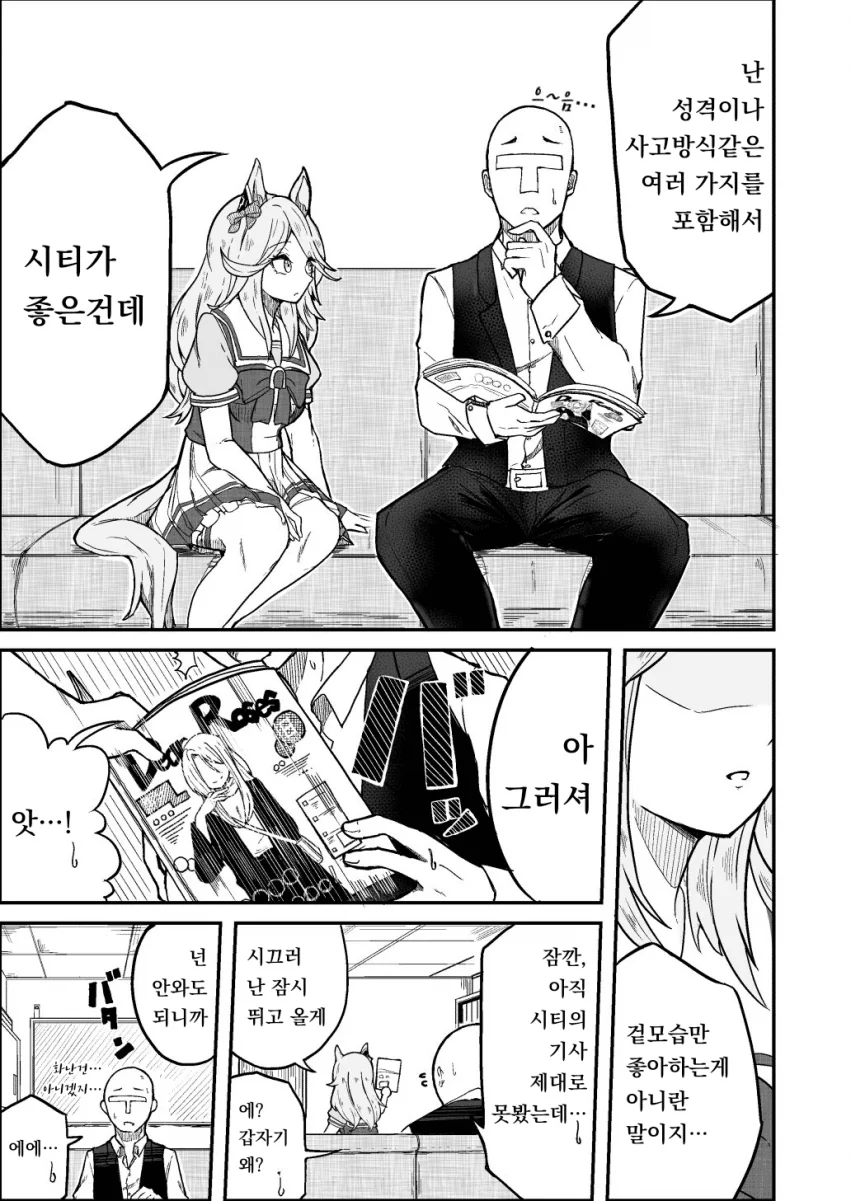 [말딸] 잡지 읽는 골드 시티.manhwa - 이미지 3