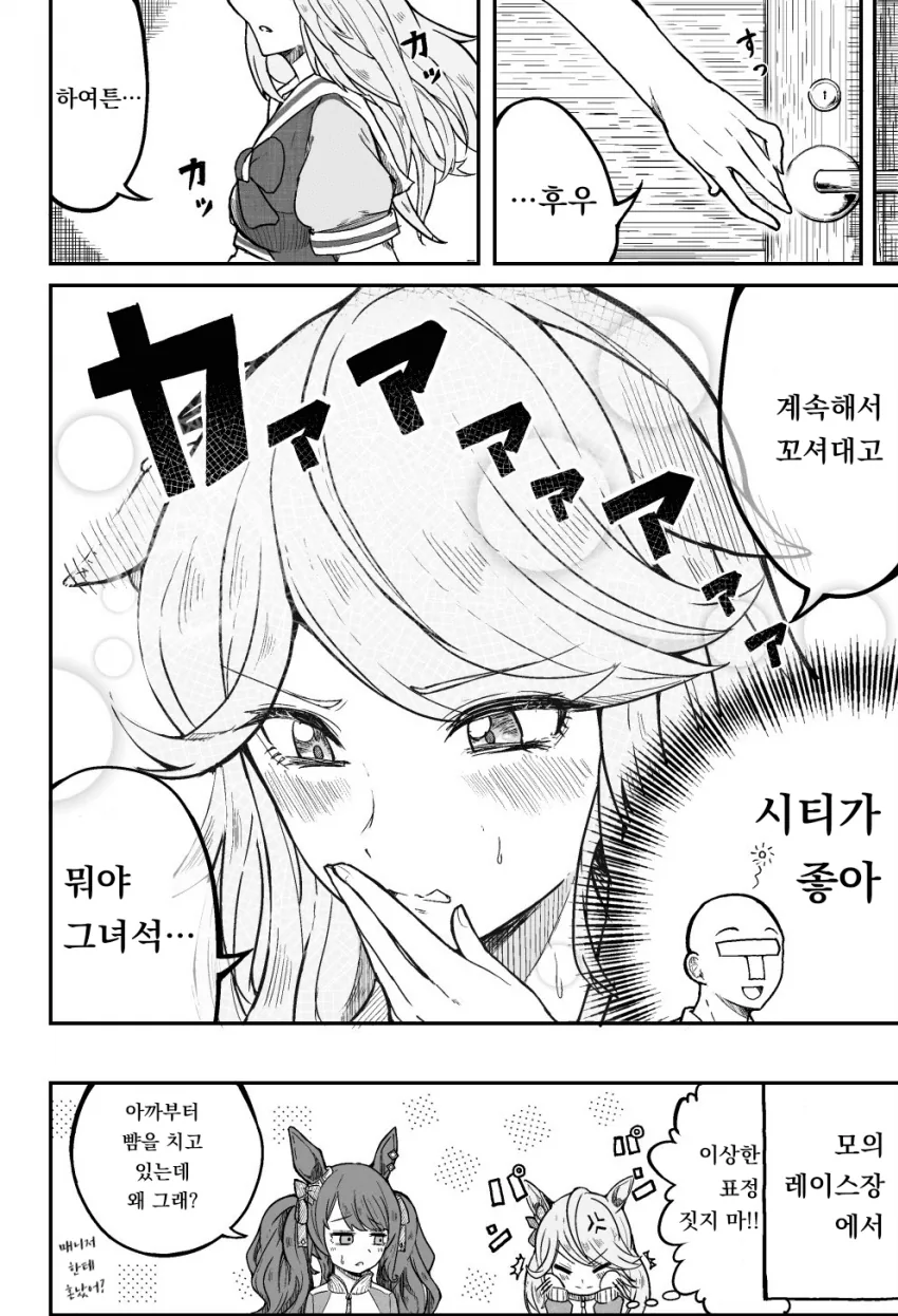 [말딸] 잡지 읽는 골드 시티.manhwa - 이미지 4
