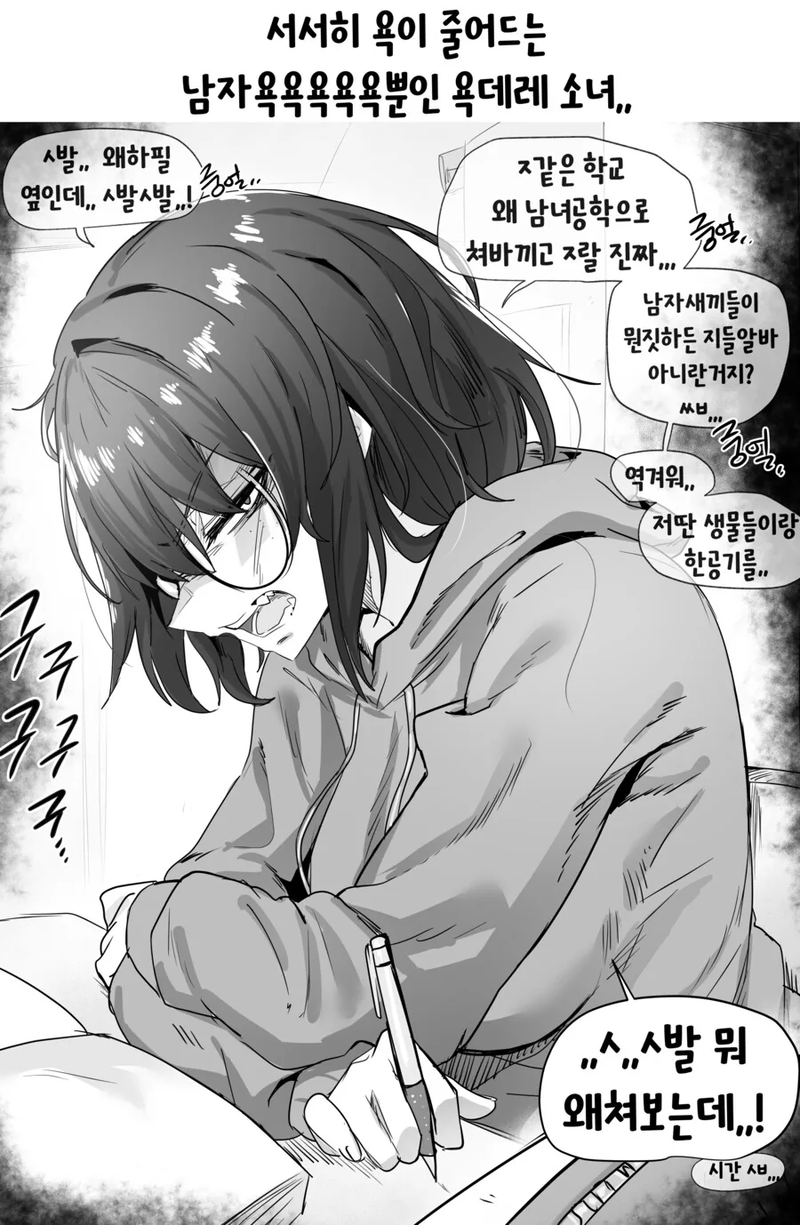 서서히 욕이 줄어드는 욕데레소녀.manhwa
